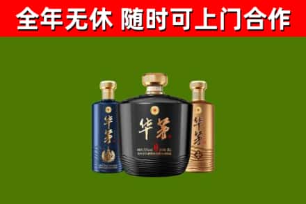 原平市烟酒回收华茅酒.jpg
